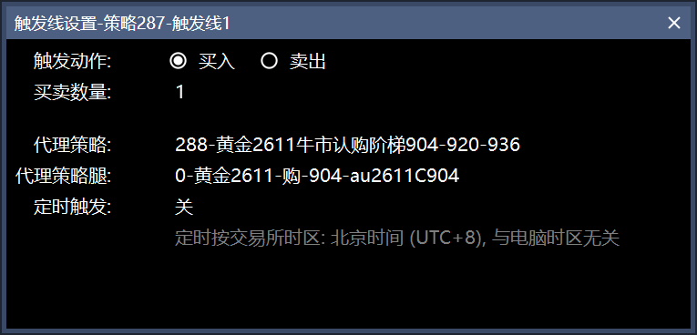 触发线设置窗口：买入或卖出、买卖数量、代理策略、代理策略腿、定时触发及交易所时区说明